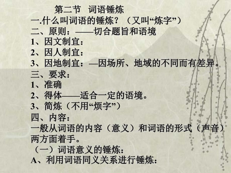 现代汉语修辞_第5页