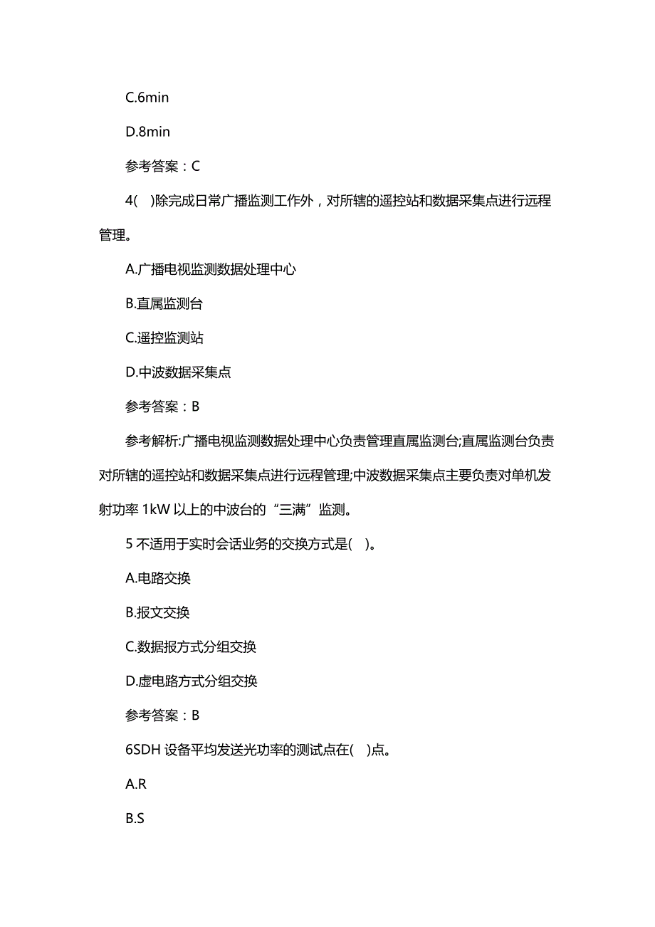 2018一级建造师考试《通信与广电》冲刺习题(3)_第2页