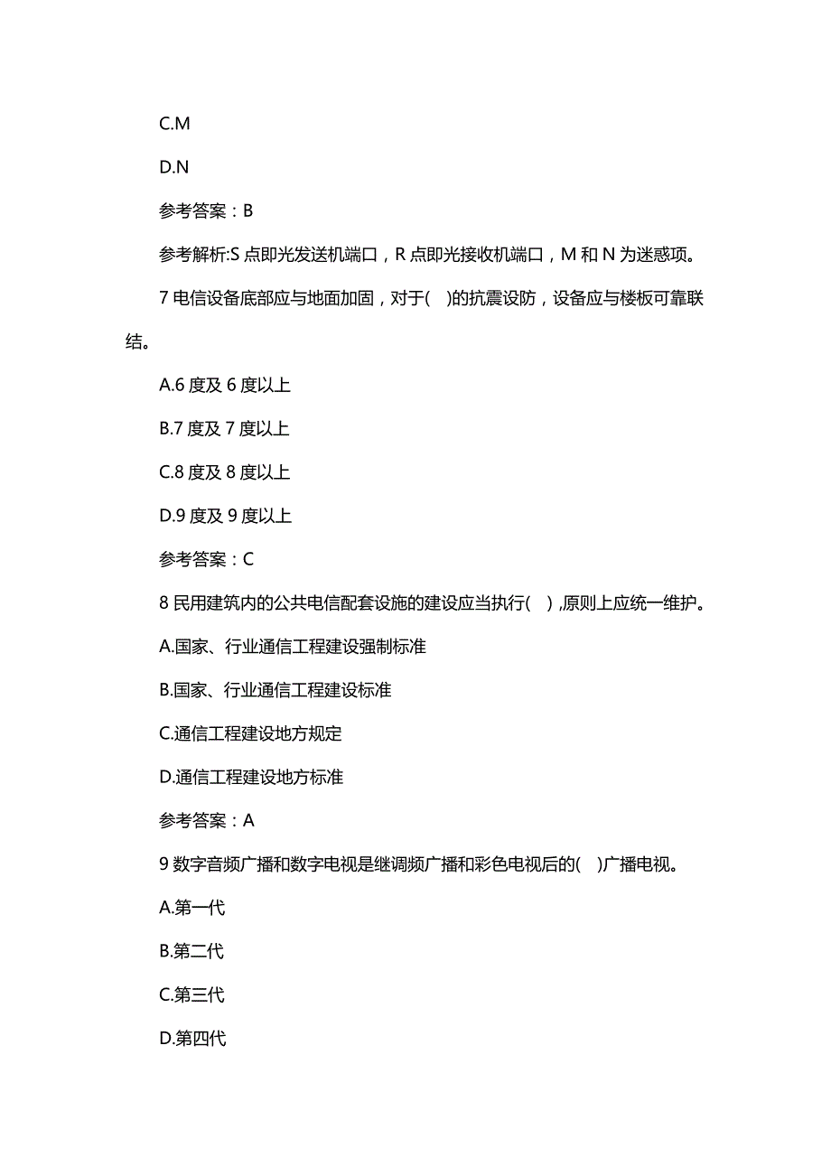 2018一级建造师考试《通信与广电》冲刺习题(3)_第3页