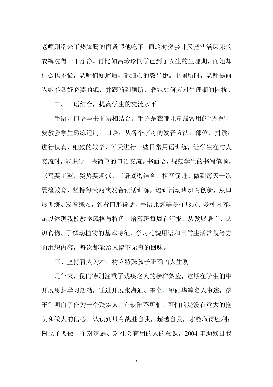 垣曲县特殊教育学校家长会教师发言稿_第2页