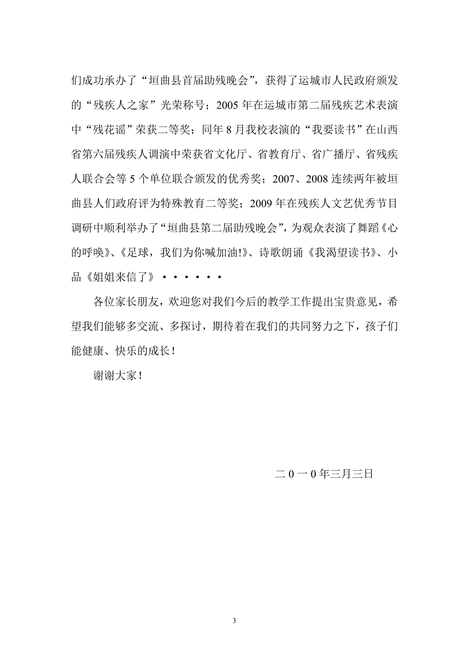 垣曲县特殊教育学校家长会教师发言稿_第3页