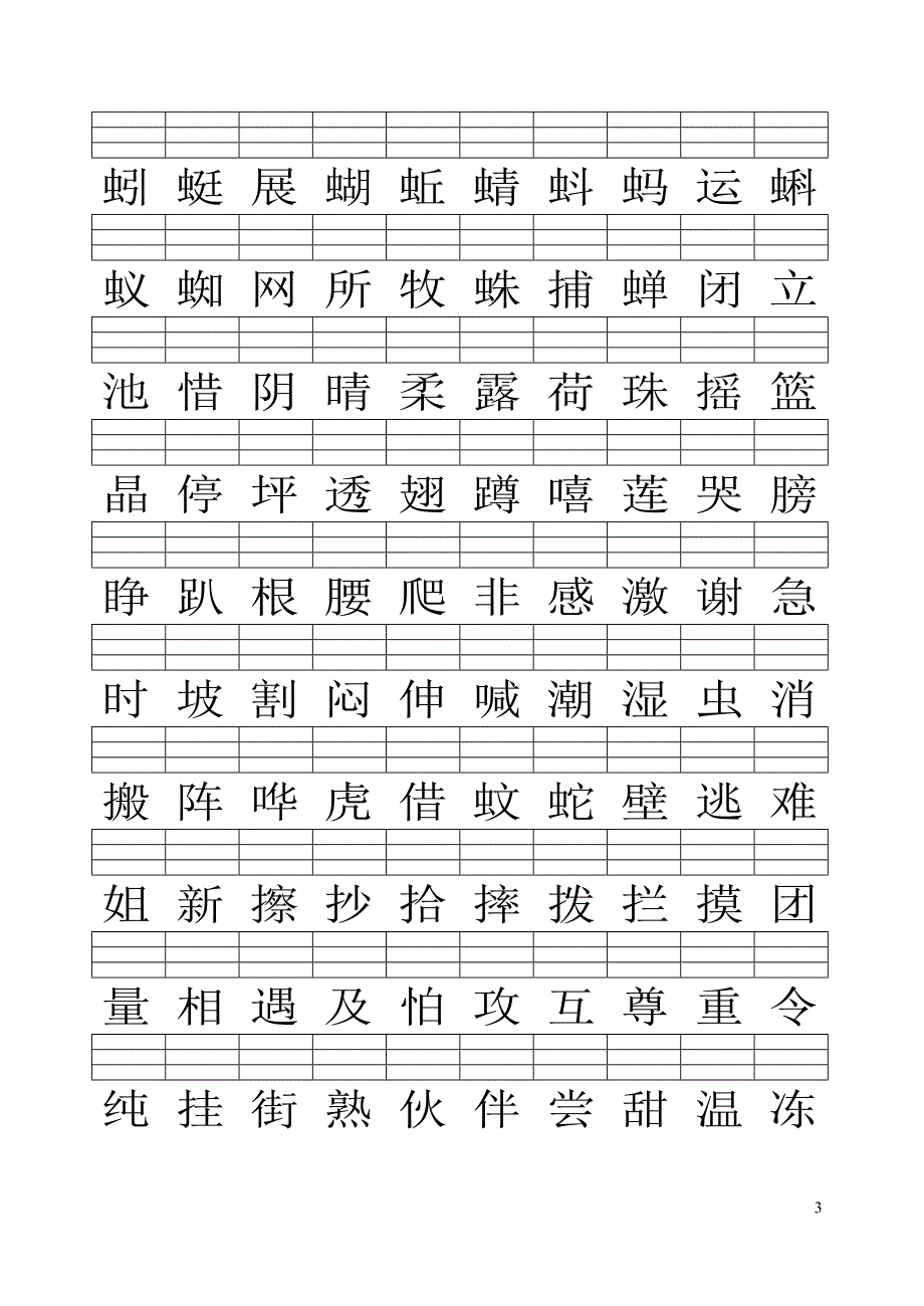 人教版小学一年级语文下册生字注音练习_第3页