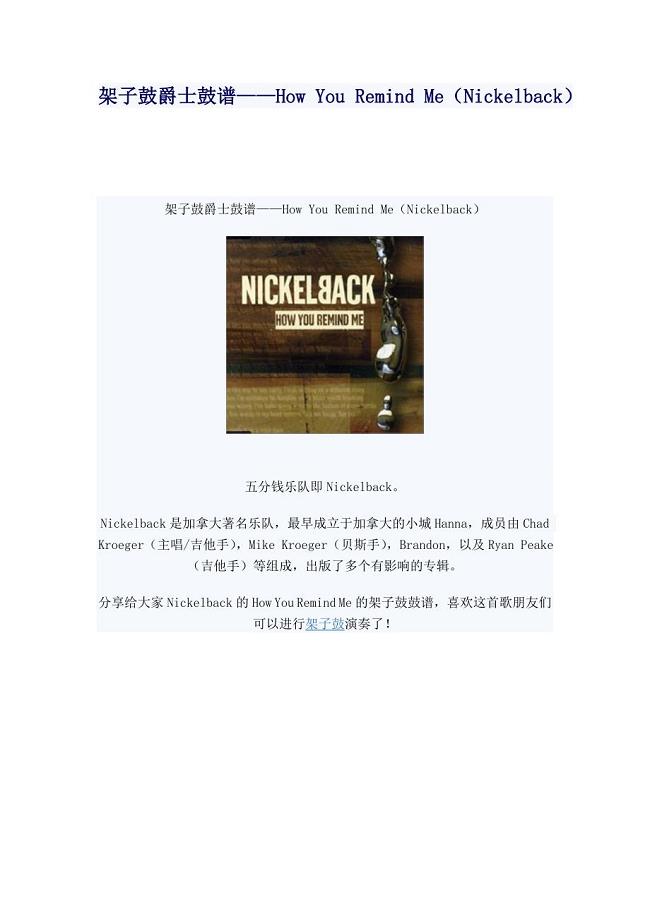 架子鼓爵士鼓谱how you remind me(nickelback)