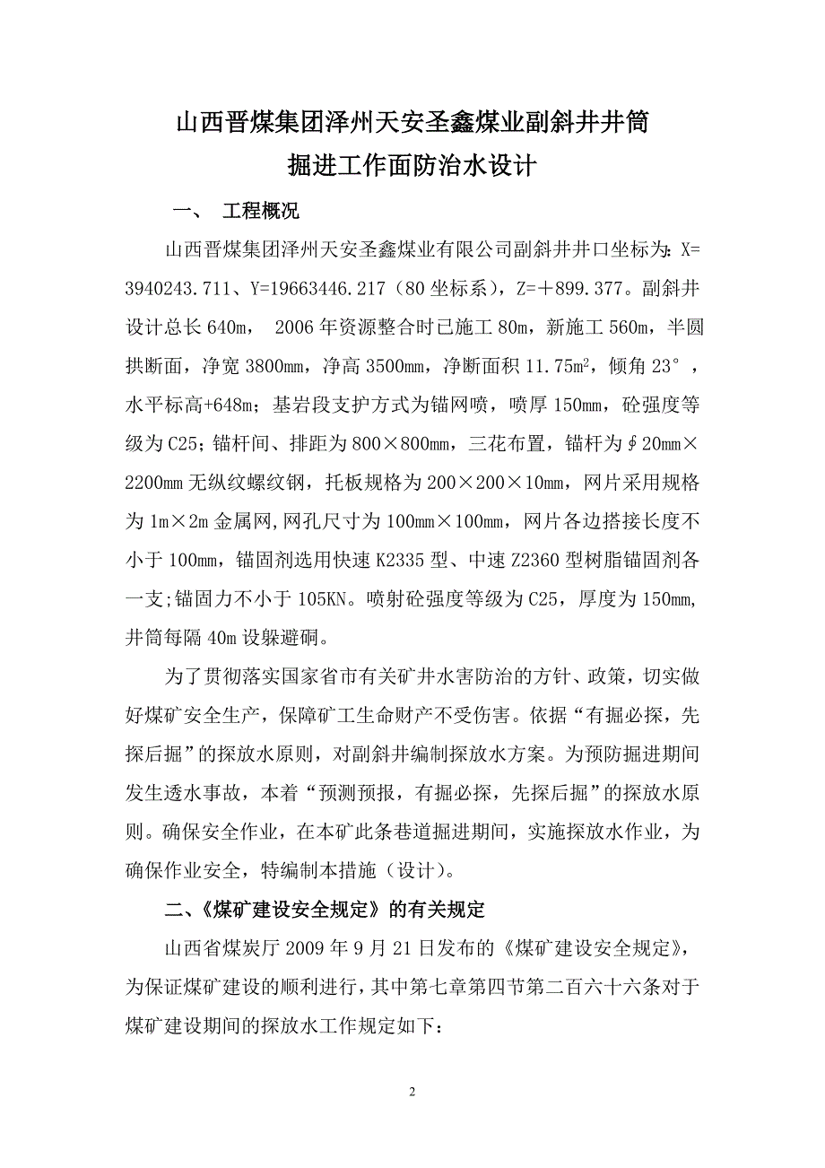 副斜井防治水设计_第2页