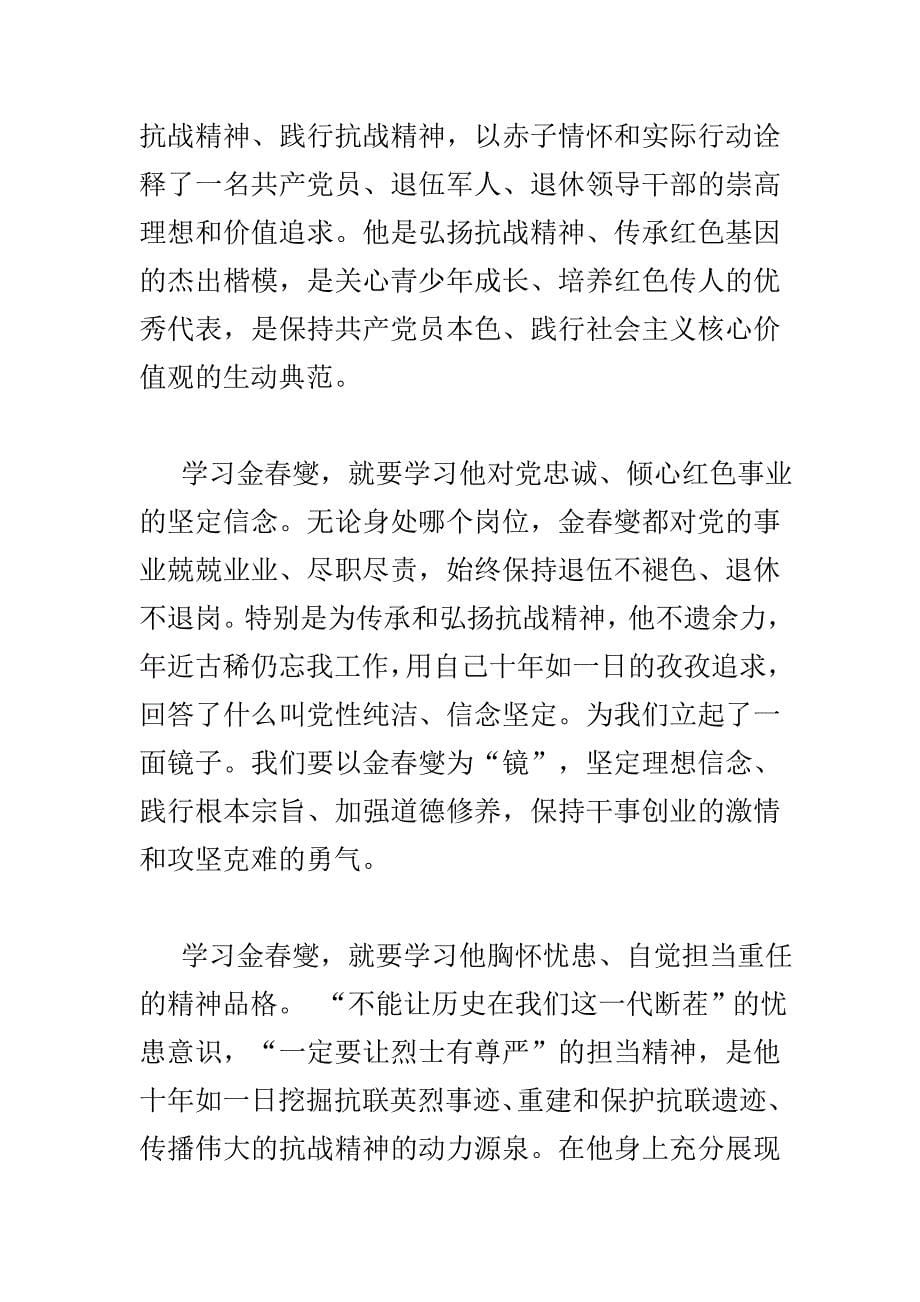 学习金春燮饶才富精神心得体会合集_第5页