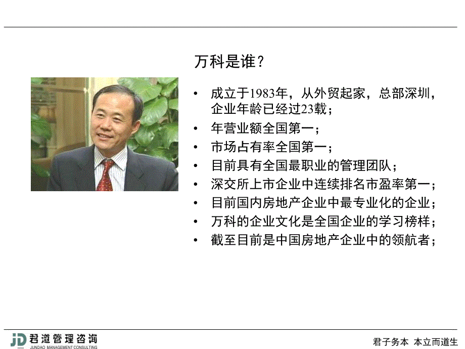 学习万科好榜样_第4页