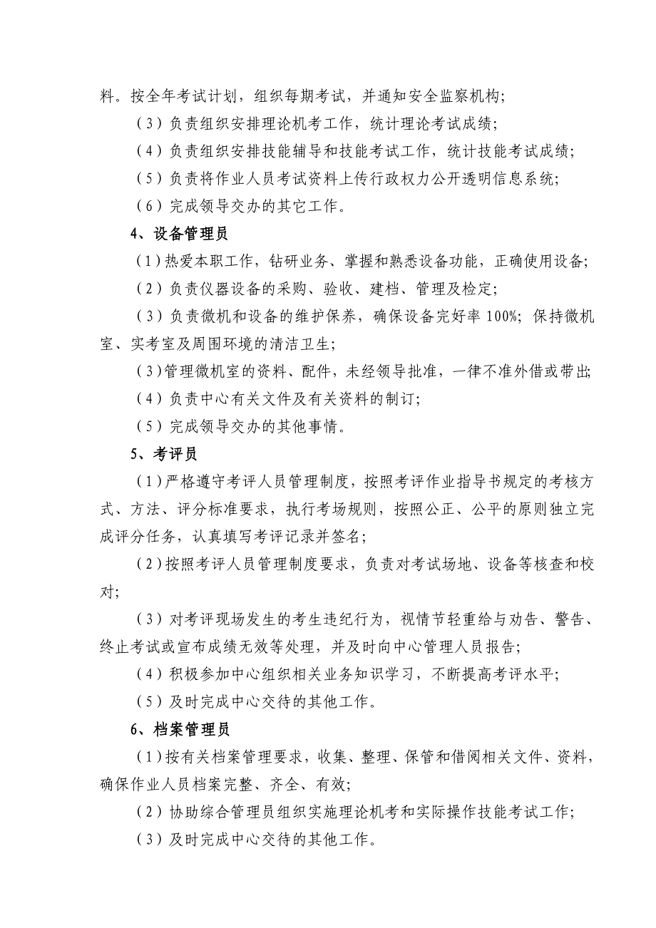 特种设备作业人员考试中心质保手册_第4页