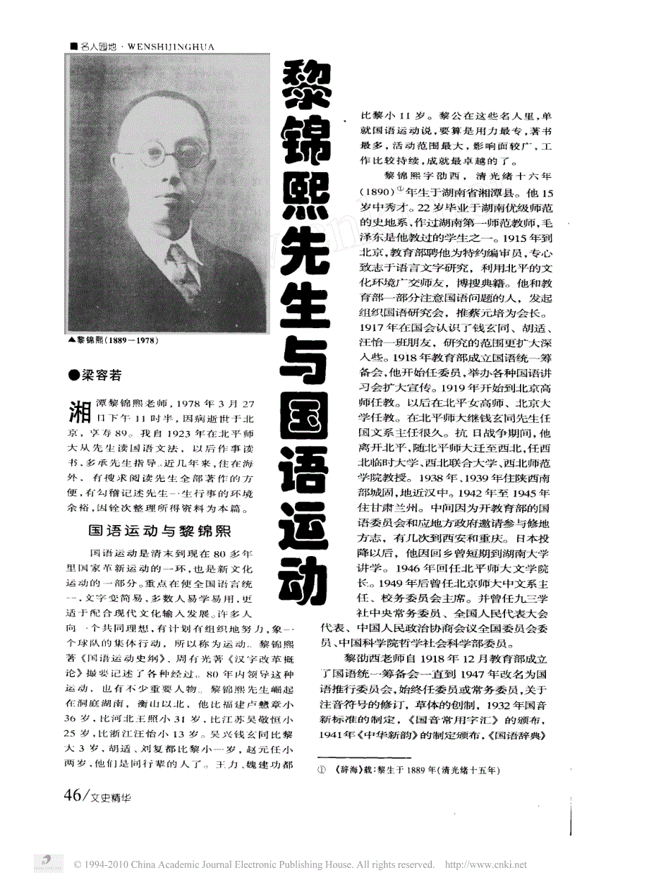 黎锦熙先生与国语运动_第1页