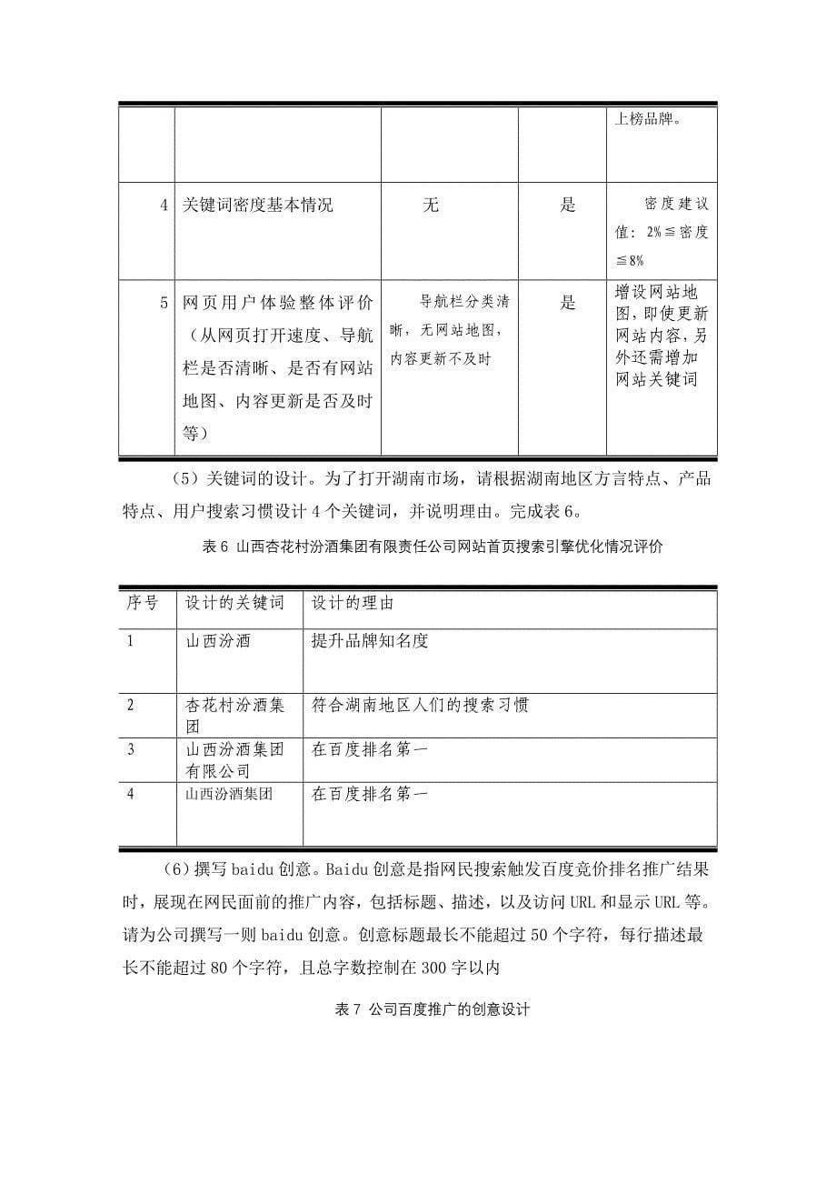 搜索引擎推广试题二_第5页