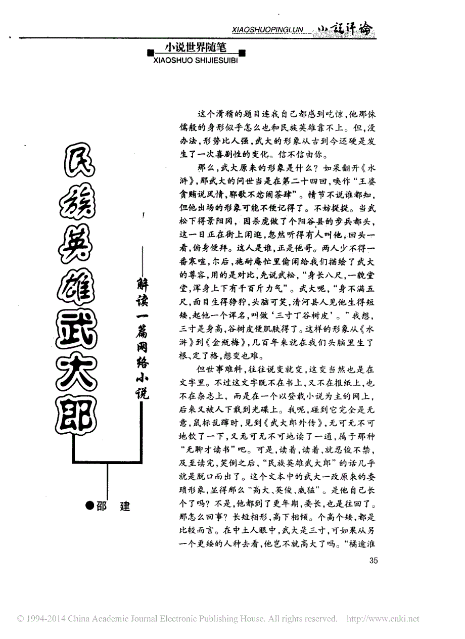 民族英雄武大郎_解读一篇网络小说_第1页