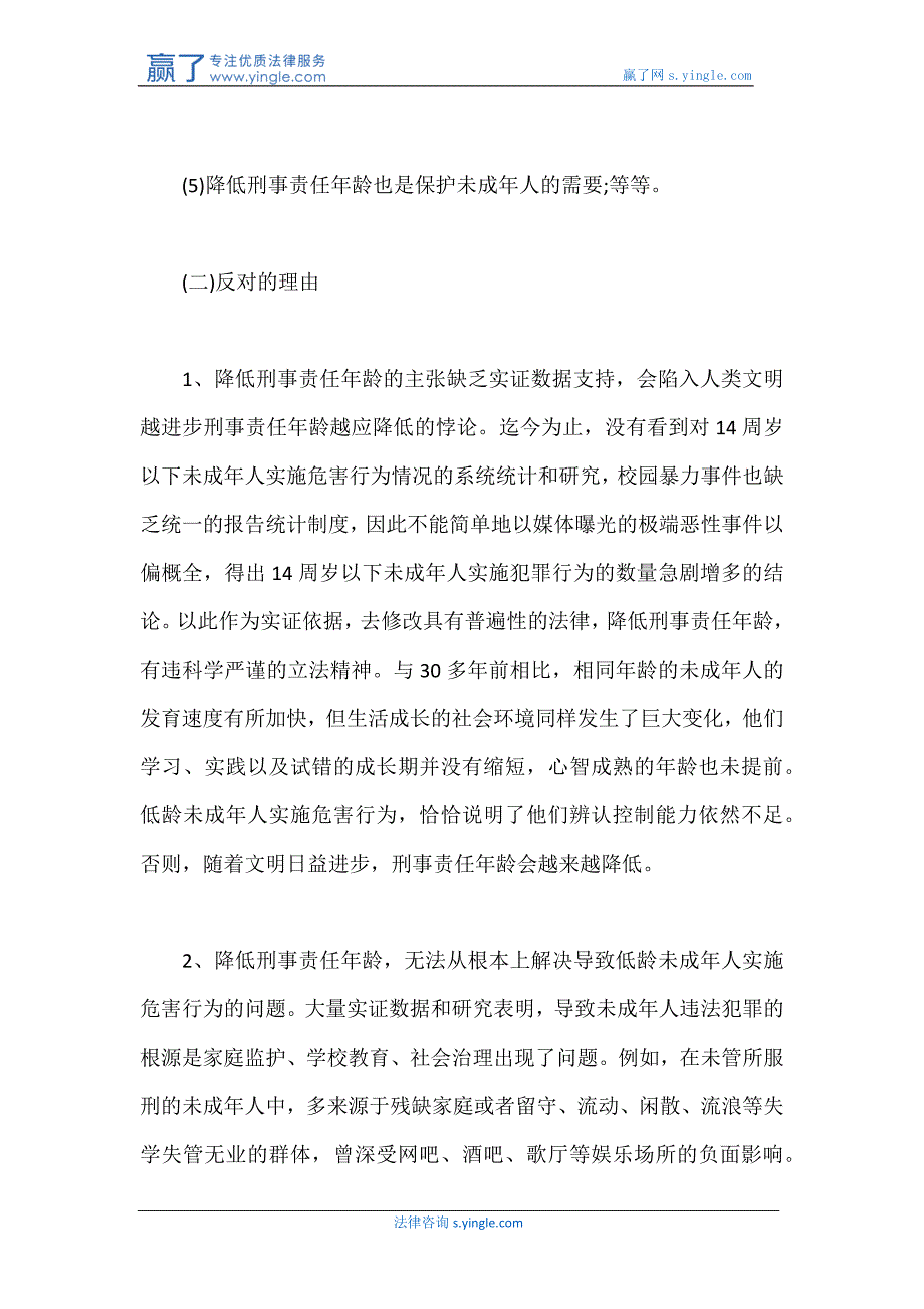 降低刑事责任年龄是否合理_第2页