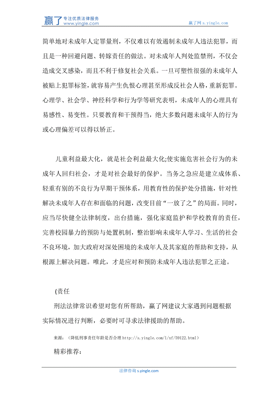 降低刑事责任年龄是否合理_第3页