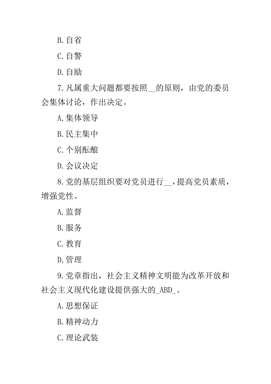 2016年两学一做知识竞赛试题库多选题与电影院售票员的2016年终总结与xx财政局未来五年工作安排报告多篇合集_第3页