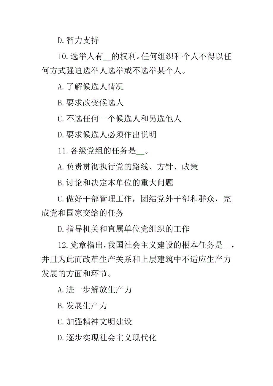 2016年两学一做知识竞赛试题库多选题与电影院售票员的2016年终总结与xx财政局未来五年工作安排报告多篇合集_第4页