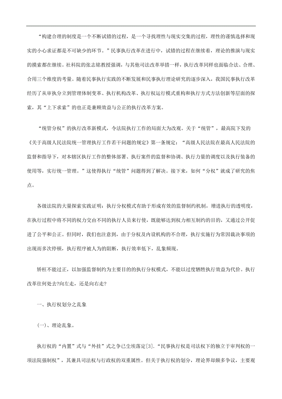 论执行分论执行分权之次优模式选择的应用_第2页