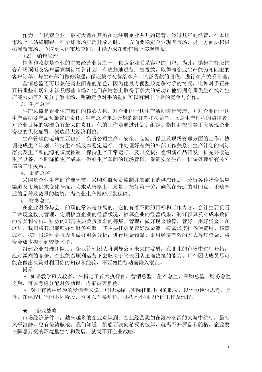 企业经营模拟(沙盘)新规则指导书修订_第3页