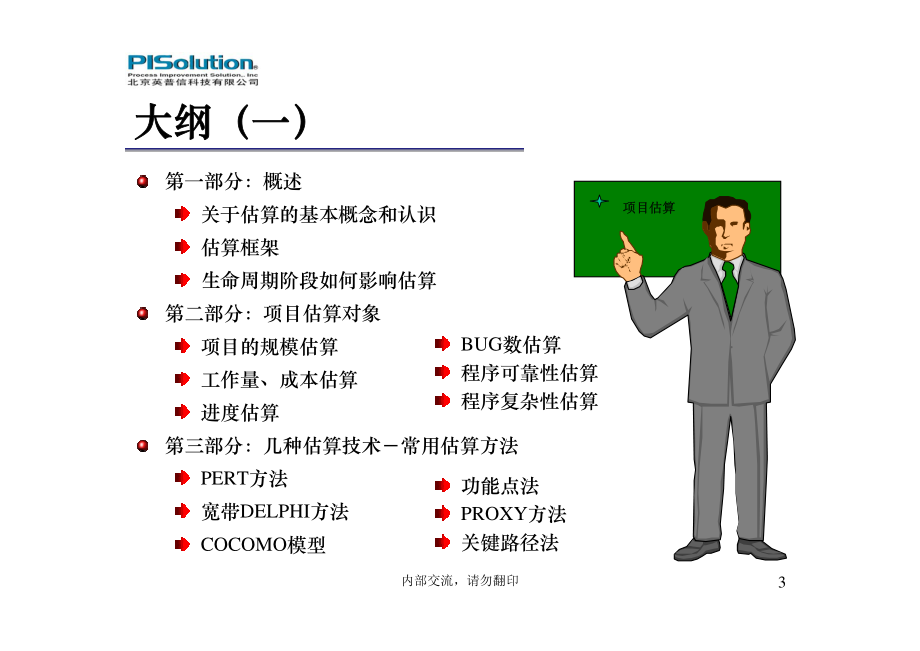 估算专题讲义v5_第3页