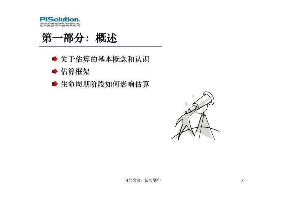 估算专题讲义v5_第5页