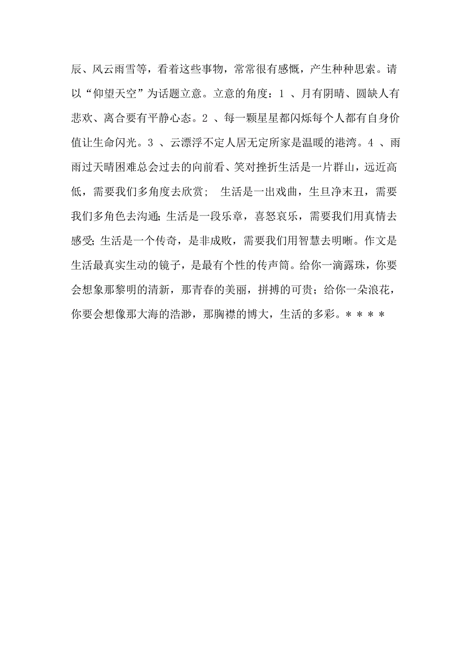 [初中语文作文复习]中考语文复习《角度,让你文章出彩》ppt课件_第3页