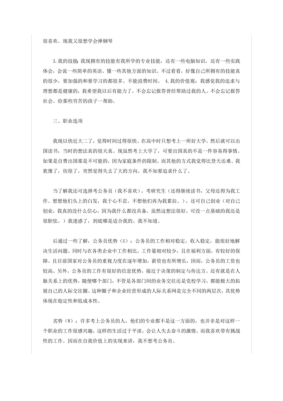 美术专业大学生职业生涯规划书_第2页