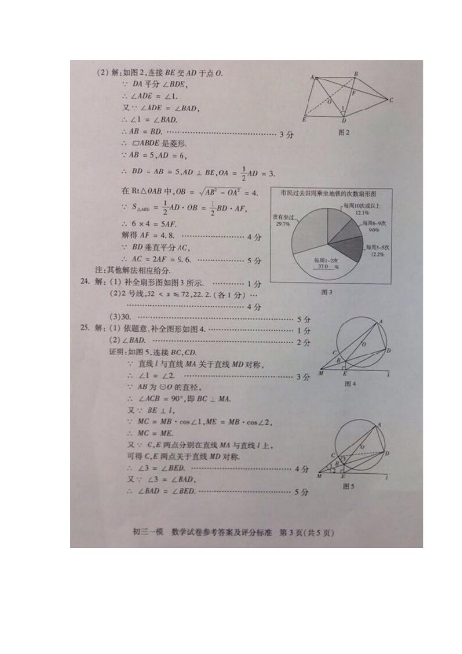 2015年北京西城区中考一模数学试题答案两套_第3页