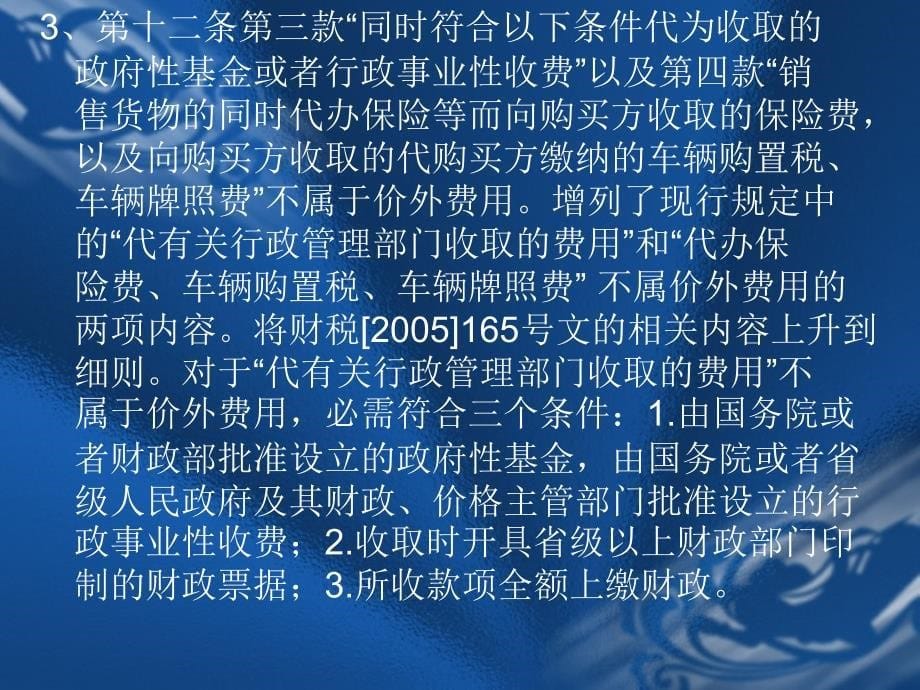 增值税转型改革及增值税条例细则修改的有关内容讲解_第5页