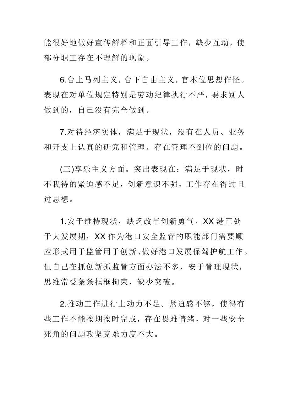 精选党的群众路线教育实践活动个人整改方案范文汇编7_第5页