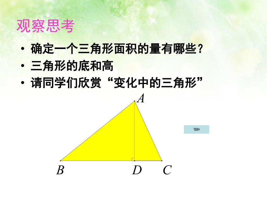 4.2用关系式表示的变量间关系课件_第4页