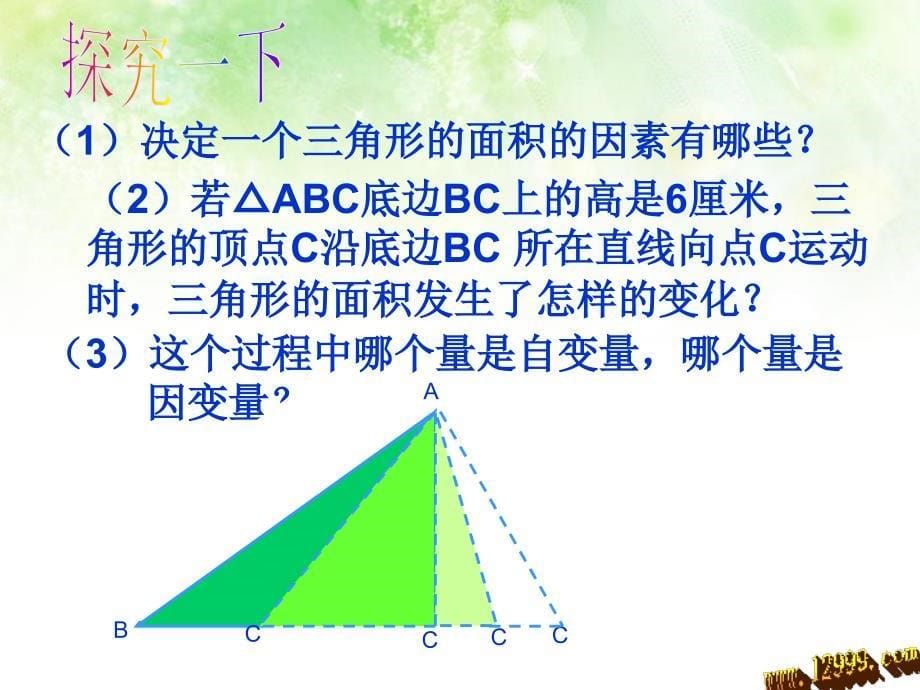 4.2用关系式表示的变量间关系课件_第5页