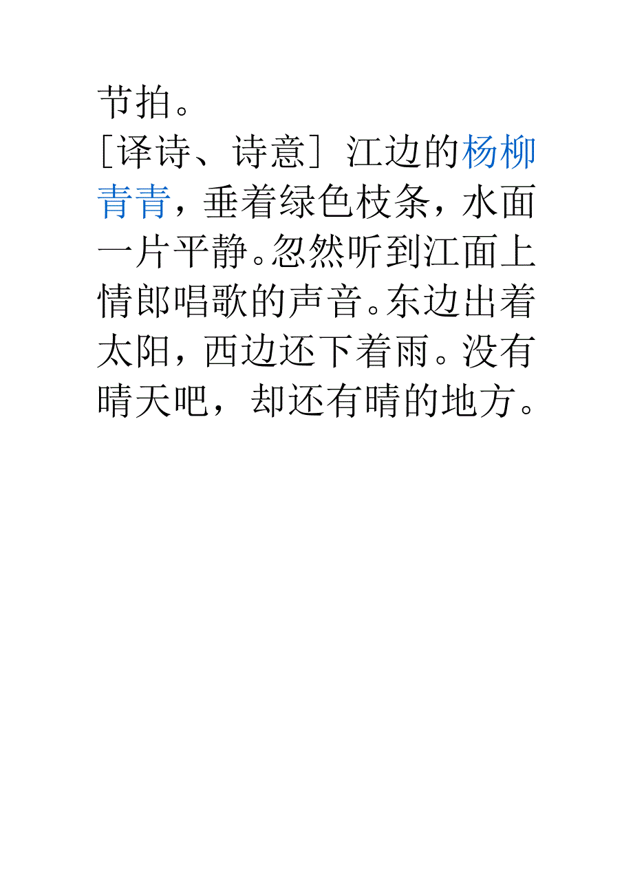 竹 枝 词 唐刘禹锡_第2页