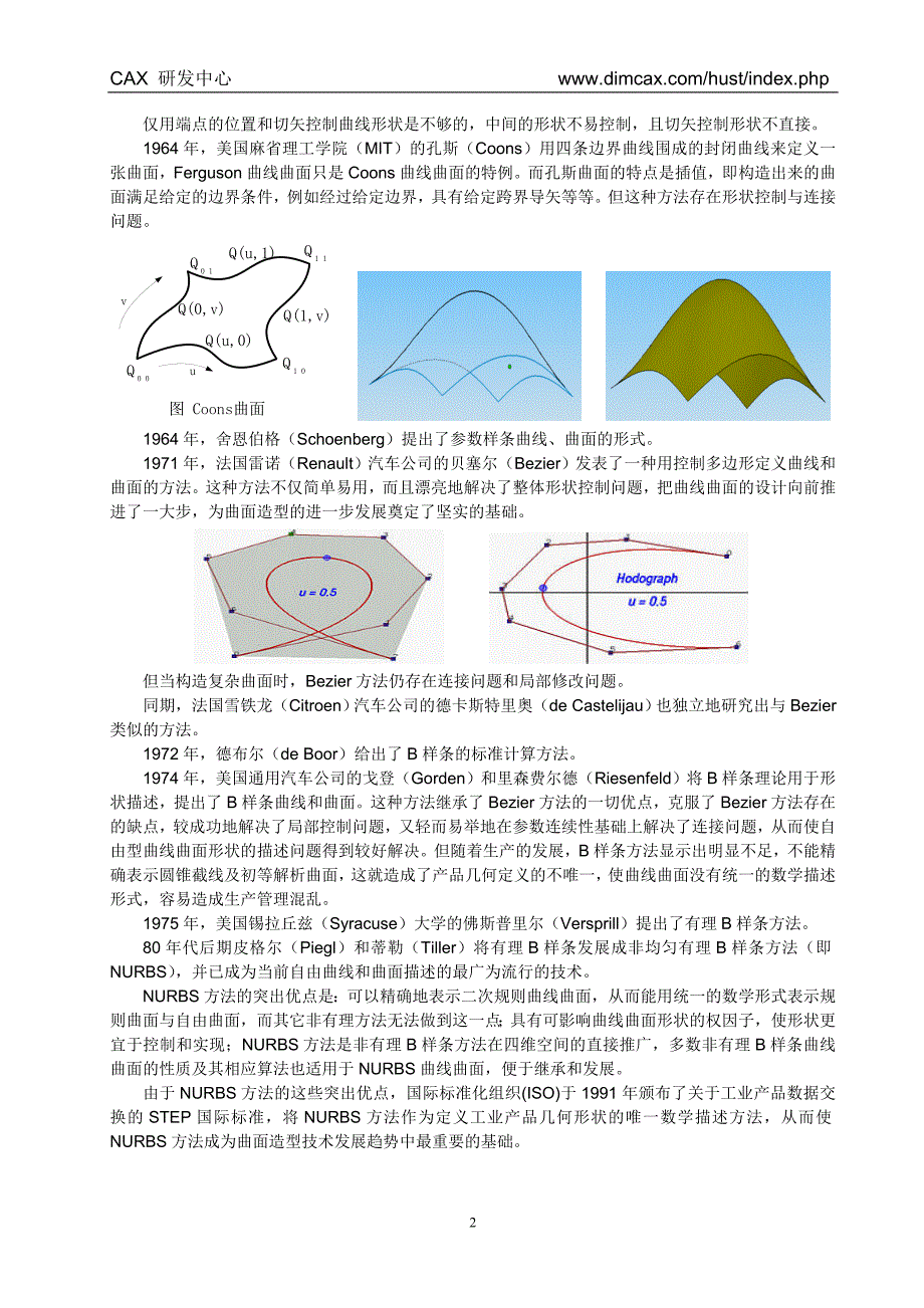 曲线曲面基本理论_第2页