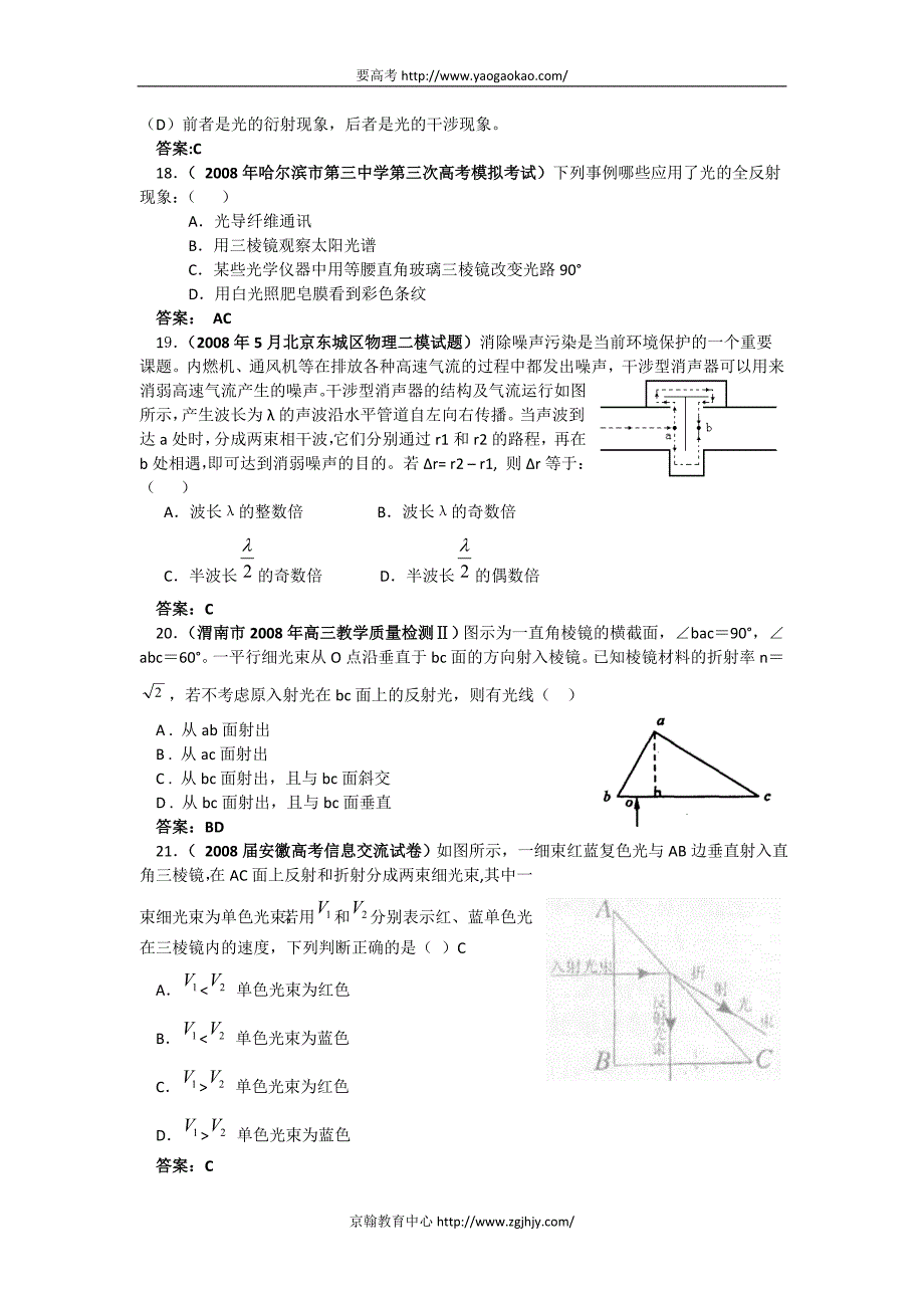 2009年全国名校高考物理光学专题训练_第4页