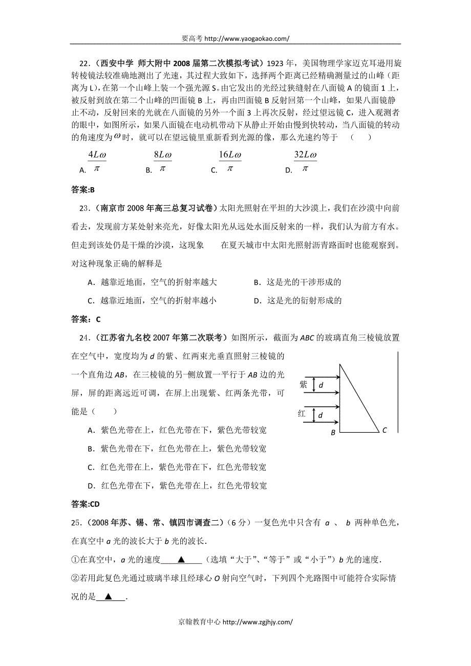 2009年全国名校高考物理光学专题训练_第5页