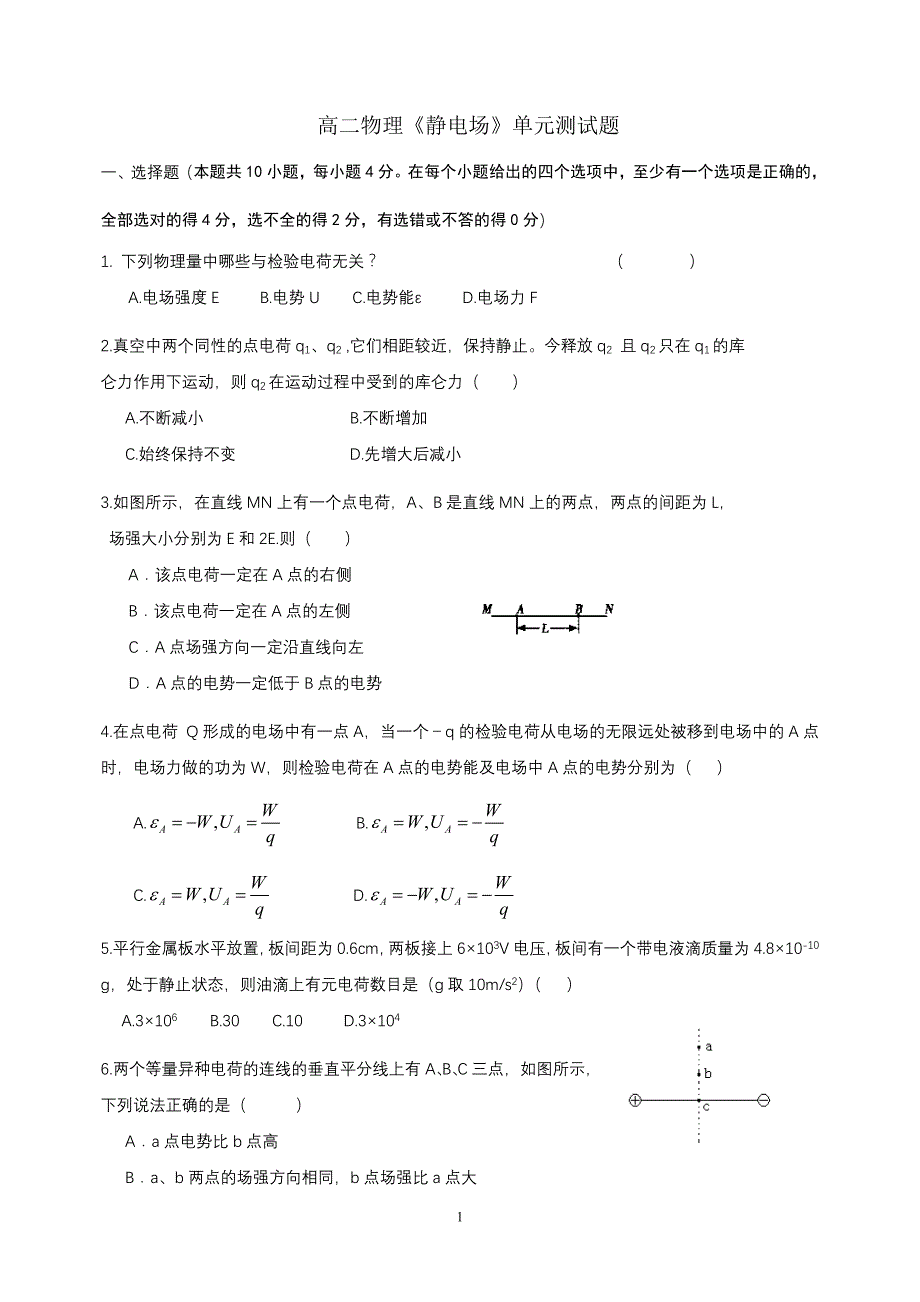 物理选3-1《静电场》单元测试题_第1页