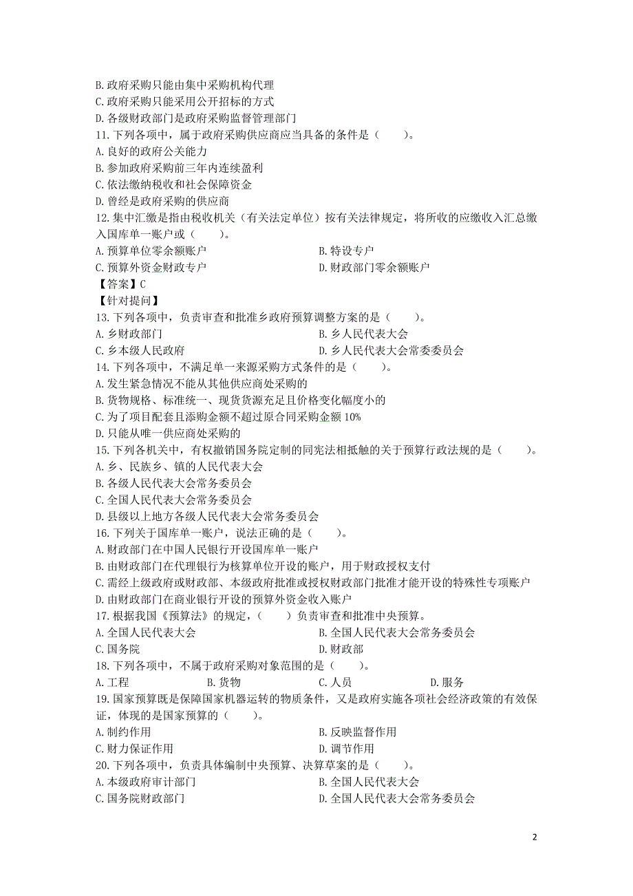 财政法律制度课后作业 守法公民_第2页