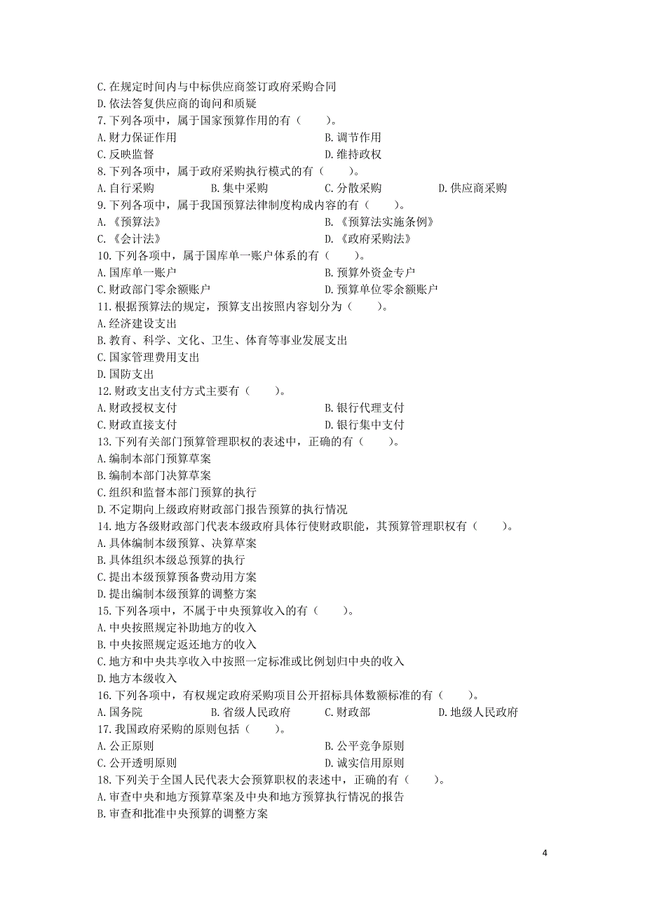 财政法律制度课后作业 守法公民_第4页