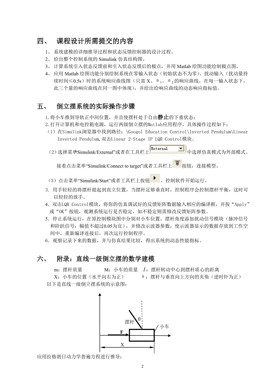 直线二级倒立摆控制课程设计指导书_第2页