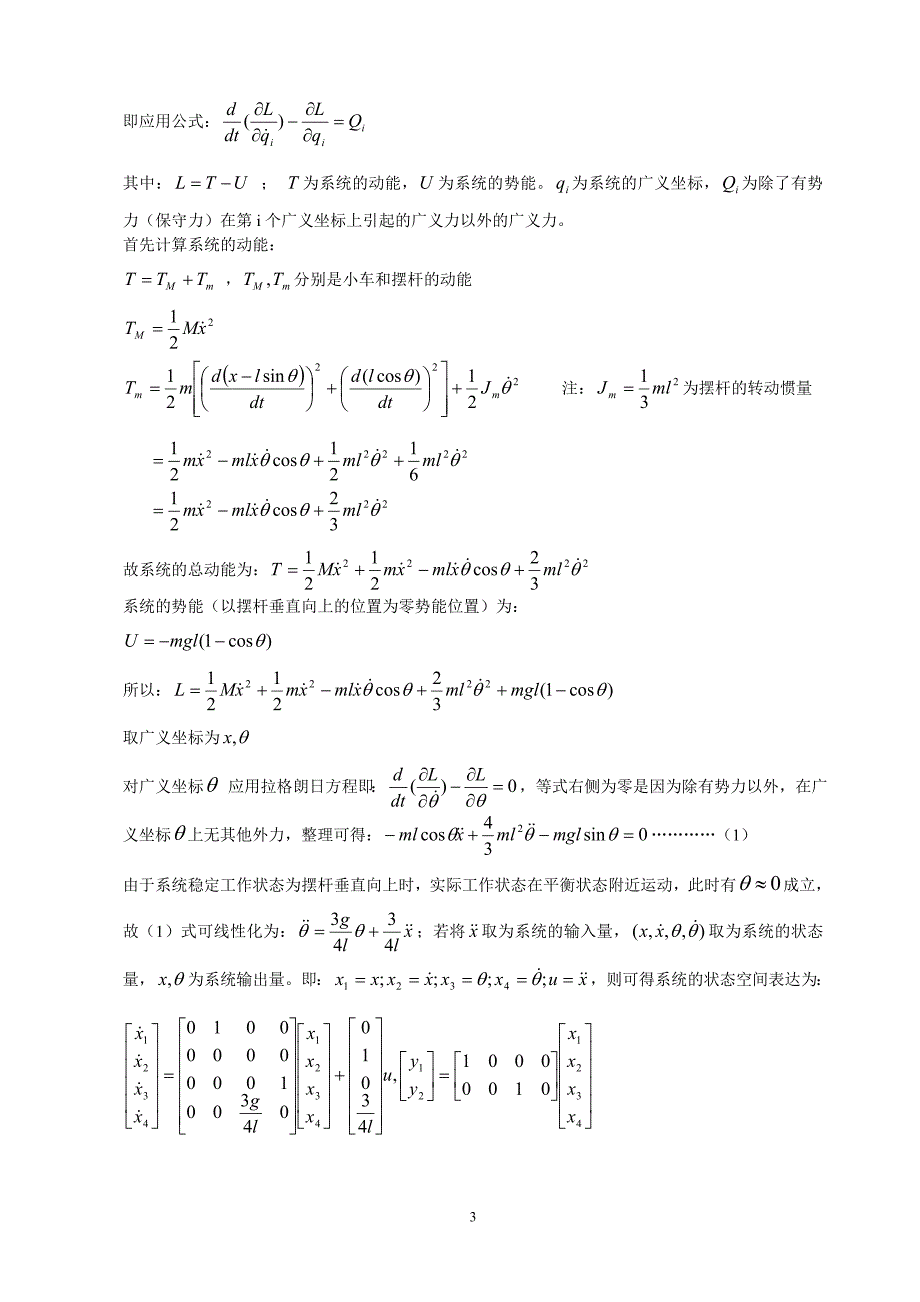 直线二级倒立摆控制课程设计指导书_第3页