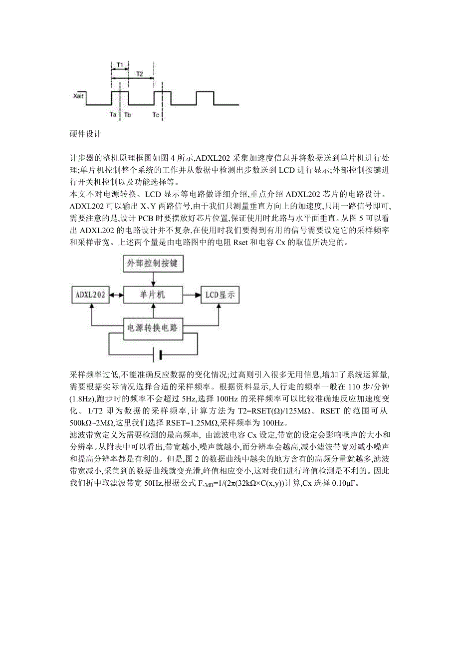 计步器的工作原理和电路_第2页