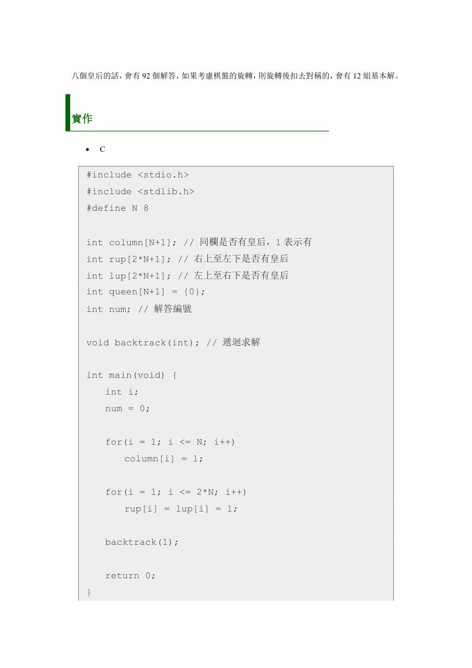 八个皇后 java,c实现_第2页