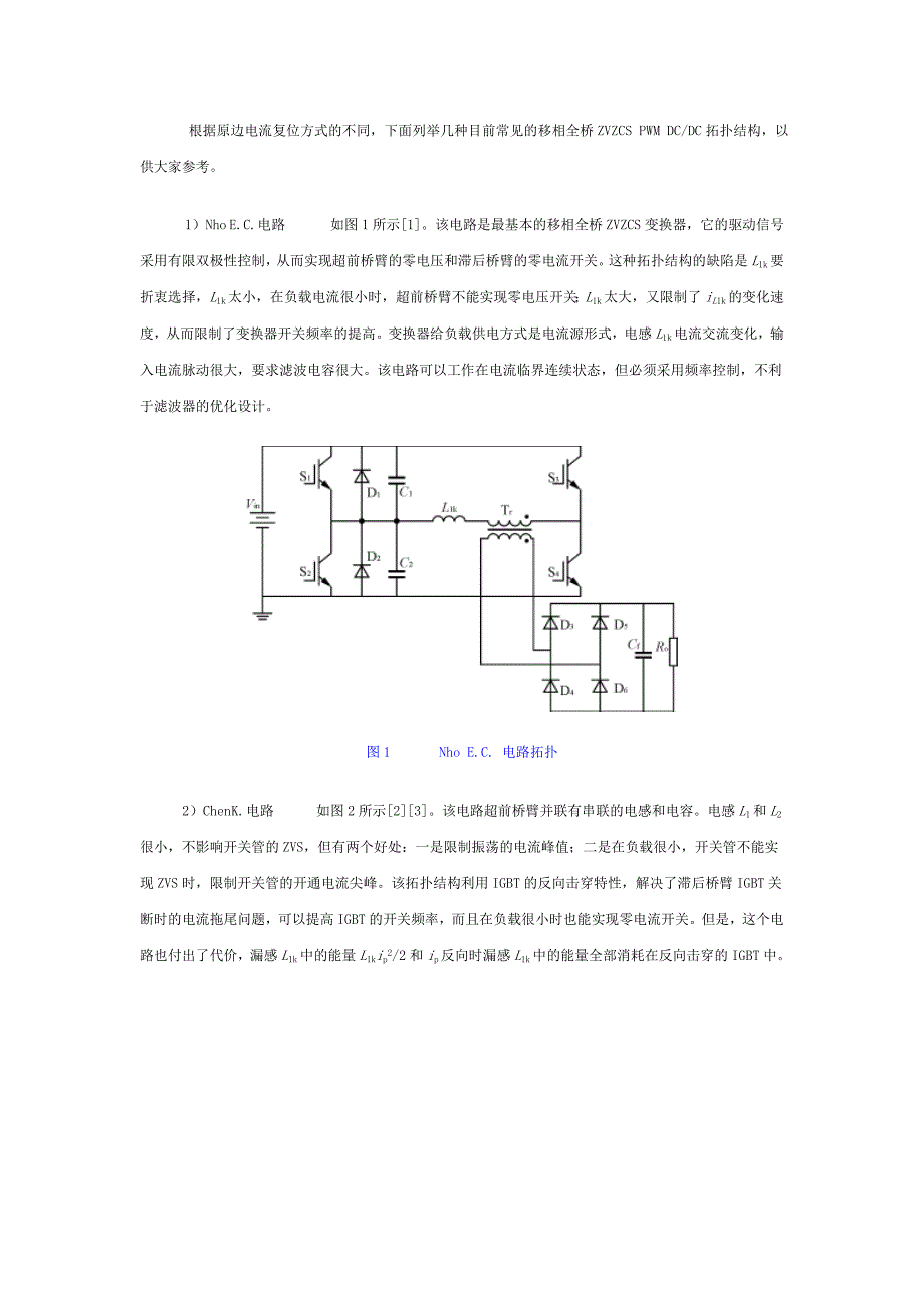 移相全桥ZVZCS DC-DC变换器综述_第2页