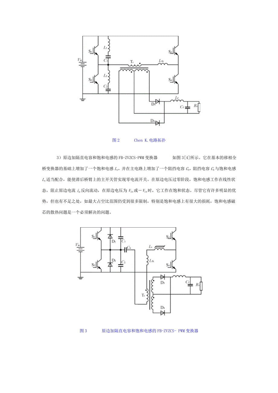 移相全桥ZVZCS DC-DC变换器综述_第3页