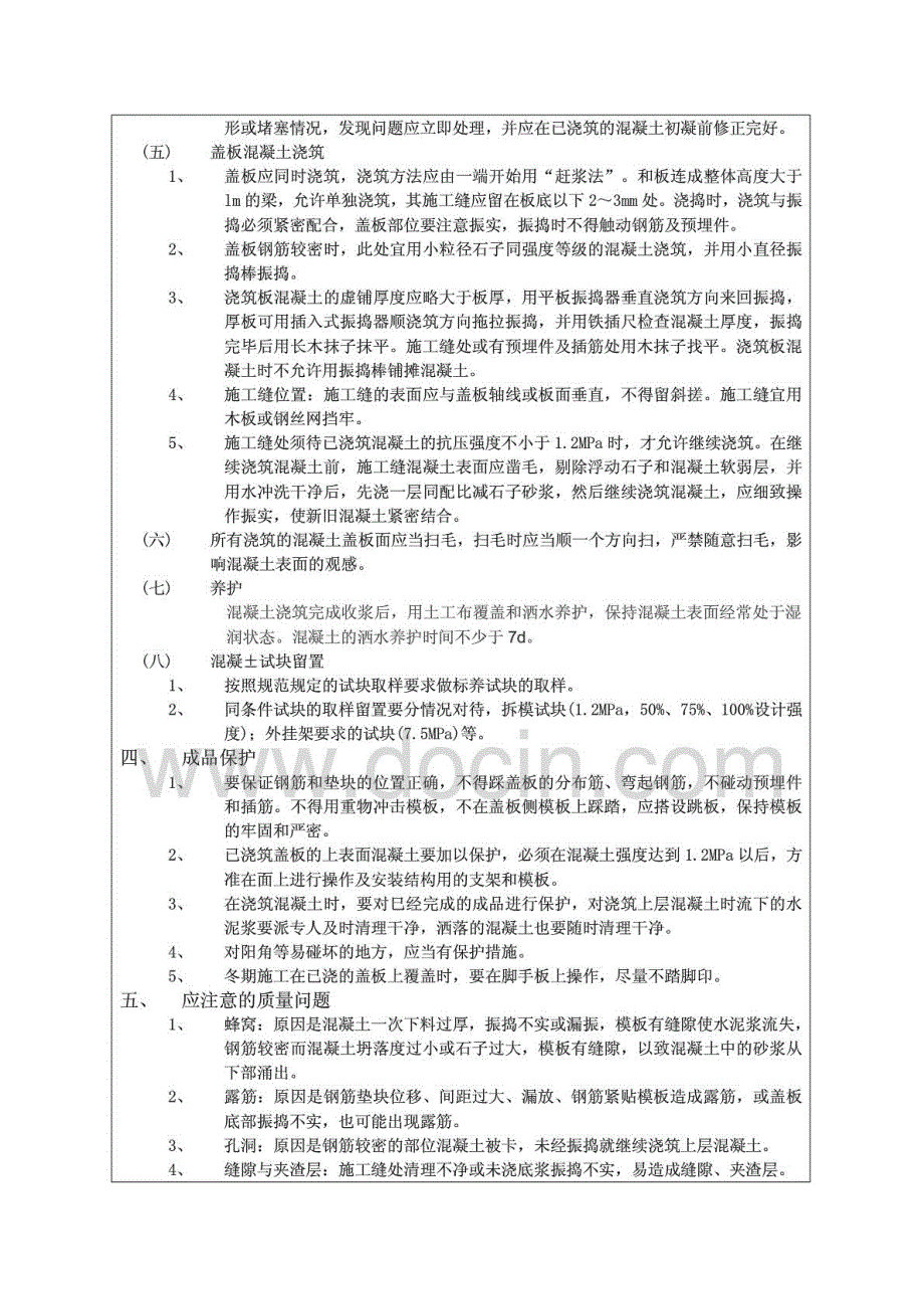 盖板混泥土浇筑与养护工程技术交底_第3页