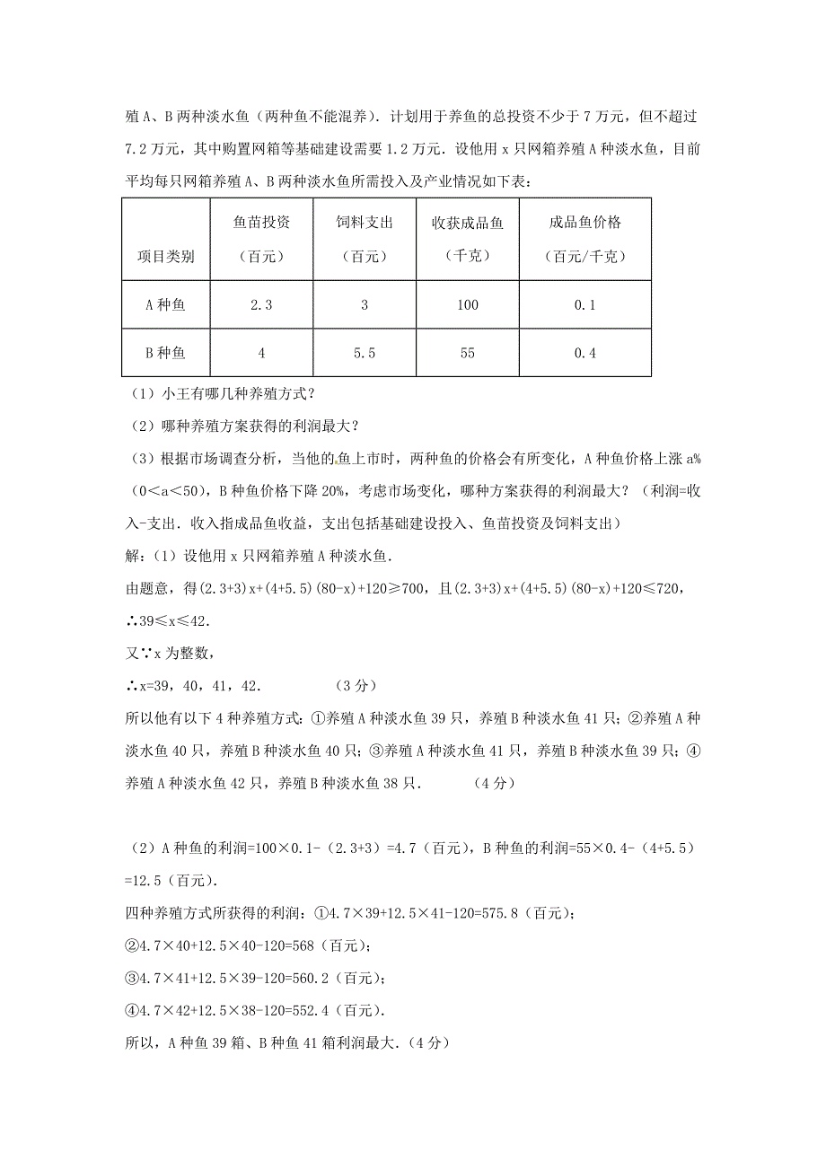 期末复习分配方案问题综合练习_第3页