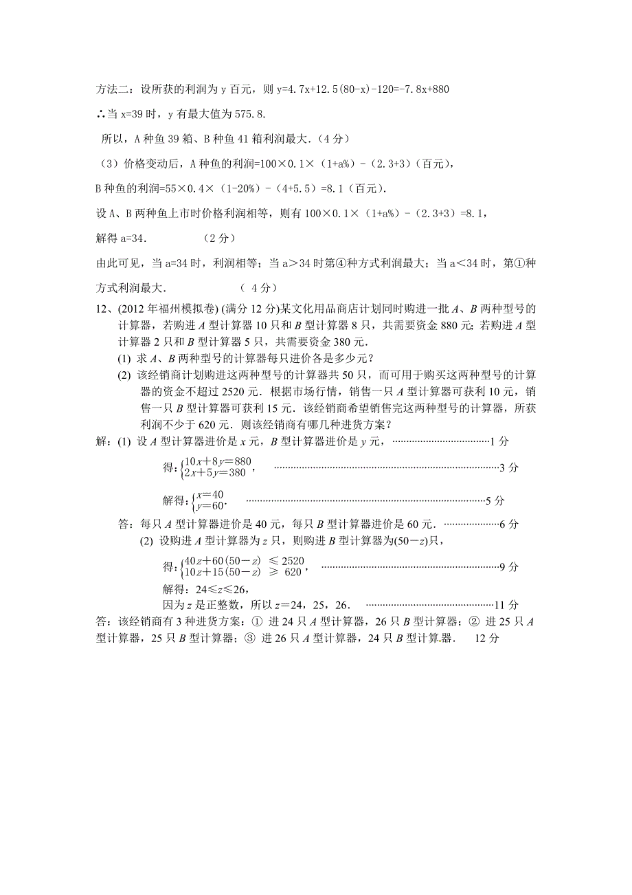 期末复习分配方案问题综合练习_第4页