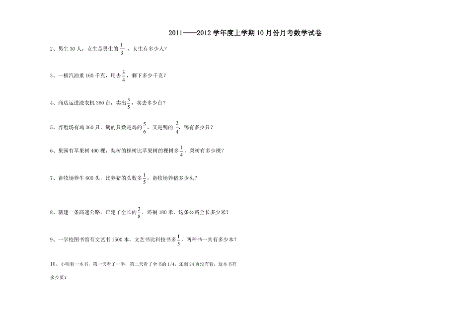 分数乘除法测试卷_第2页