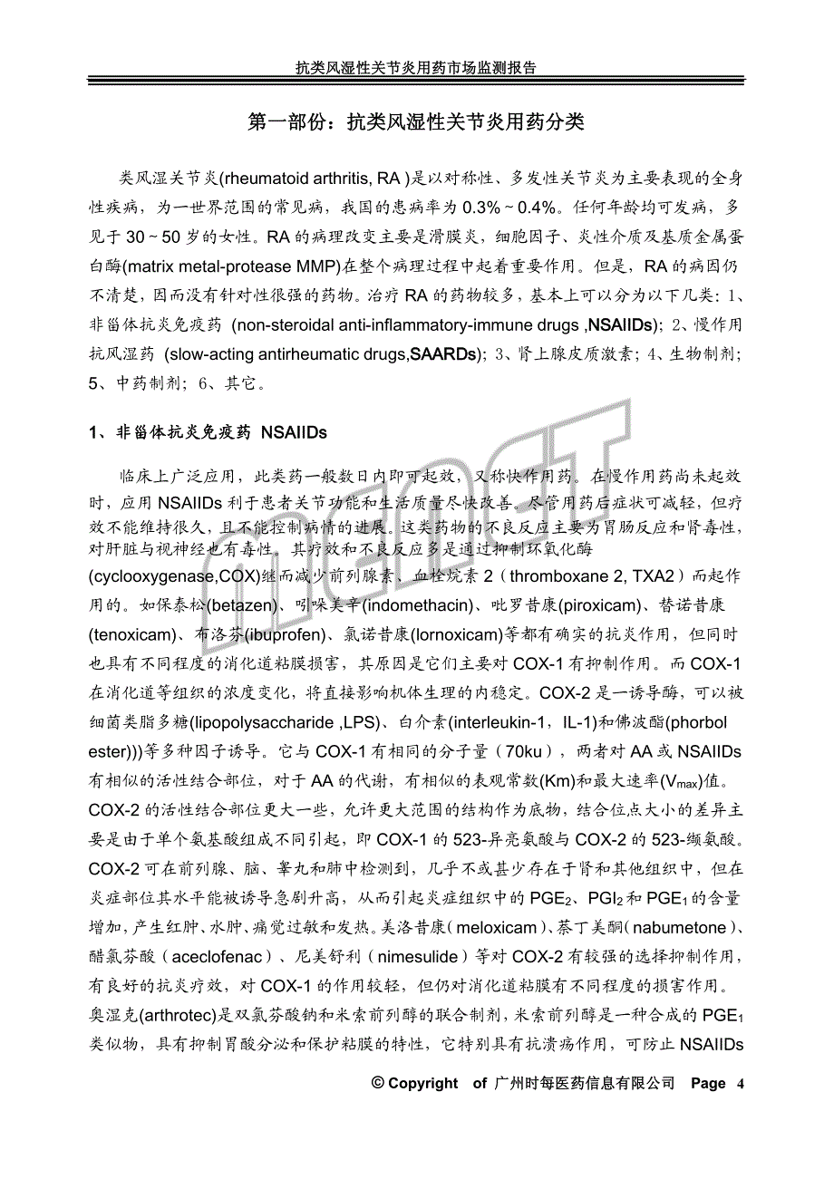 广州时每医药信息有限公司_第4页