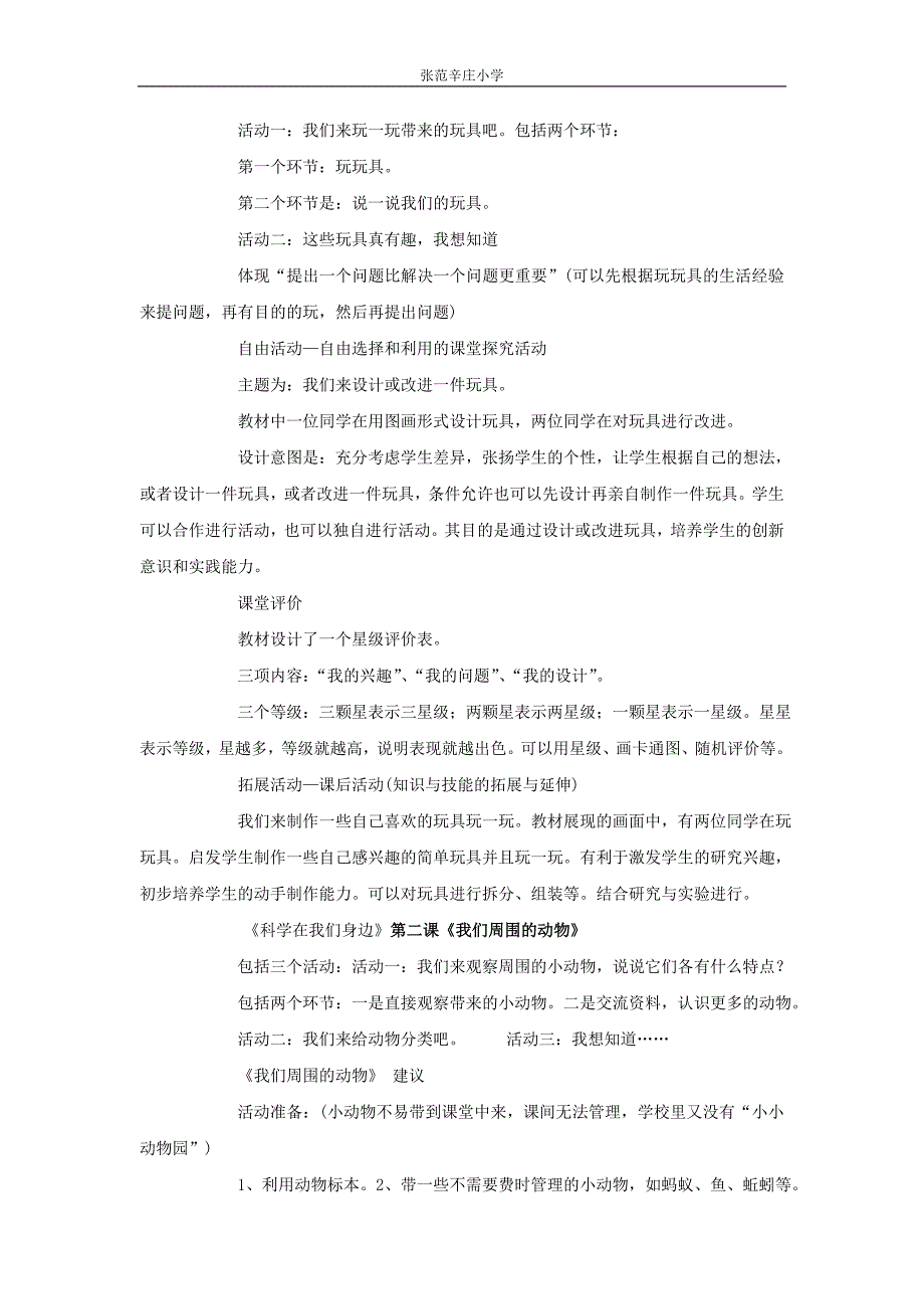 青岛版《科学》三年级上册教案_第3页