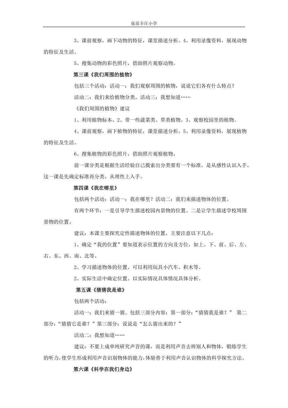 青岛版《科学》三年级上册教案_第4页