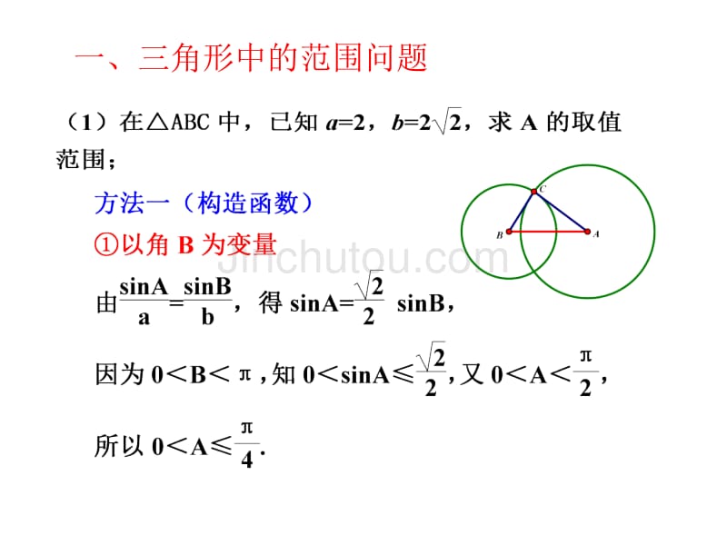 三角形与平面向量中的范围问题_第4页